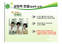 [소비자행동] 고 관여 상품(엑스캔버스)과 저 관여 상품(닥터유)에 대한 이성적, 감성적 소구-14