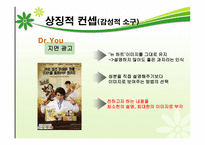 [소비자행동] 고 관여 상품(엑스캔버스)과 저 관여 상품(닥터유)에 대한 이성적, 감성적 소구-15