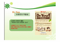 [소비자행동] 고 관여 상품(엑스캔버스)과 저 관여 상품(닥터유)에 대한 이성적, 감성적 소구-18
