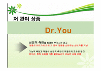[소비자행동] 고 관여 상품(엑스캔버스)과 저 관여 상품(닥터유)에 대한 이성적, 감성적 소구-19