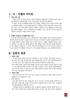 [조직행동이론] 영화 리멤버 타이탄 -갈등과 리더십을 중심으로 한 분석-2