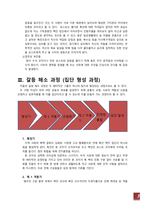 [조직행동이론] 영화 리멤버 타이탄 -갈등과 리더십을 중심으로 한 분석-3