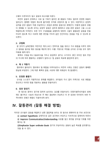 [조직행동이론] 영화 리멤버 타이탄 -갈등과 리더십을 중심으로 한 분석-4