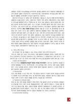 [조직행동이론] 영화 리멤버 타이탄 -갈등과 리더십을 중심으로 한 분석-6