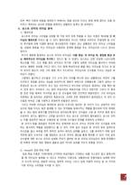 [조직행동이론] 영화 리멤버 타이탄 -갈등과 리더십을 중심으로 한 분석-7