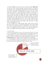 [조직행동이론] 영화 리멤버 타이탄 -갈등과 리더십을 중심으로 한 분석-8