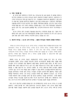 [조직행동이론] 영화 리멤버 타이탄 -갈등과 리더십을 중심으로 한 분석-9