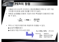 [중급회계] PER, PBR-5