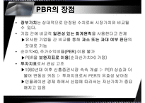 [중급회계] PER, PBR-9