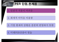 [중급회계] PER, PBR-17