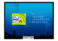 [국제경영] 글로벌 시장 진출 성공 사례 -나모 인터렉티브-3