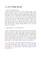 [한국무역론] 한-중국의 FTA-17