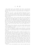 [국제경영] 글로벌 시장진출을 위한 전략 및 사례-1