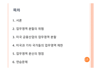 [금융기관경영] 제 16장 업무영역의 확장-2