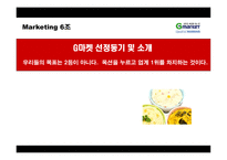 [마케팅] G마켓(지마켓) 마케팅 분석, 성공요인-3
