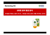 [마케팅] G마켓(지마켓) 마케팅 분석, 성공요인-8