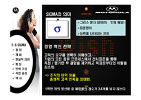 [mis 경영정보시스템] 모토로라 6시그마(식스시그마)-9