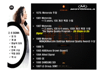 [mis 경영정보시스템] 모토로라 6시그마(식스시그마)-15