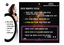 [mis 경영정보시스템] 모토로라 6시그마(식스시그마)-17