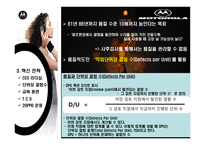 [mis 경영정보시스템] 모토로라 6시그마(식스시그마)-18