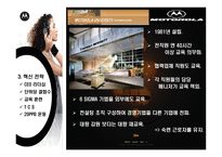 [mis 경영정보시스템] 모토로라 6시그마(식스시그마)-19
