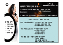 [mis 경영정보시스템] 모토로라 6시그마(식스시그마)-20