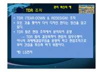 [경영조직론] 11장 혁신과 조직-7
