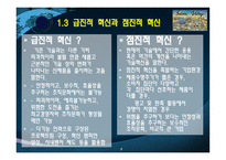 [경영조직론] 11장 혁신과 조직-8