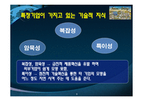[경영조직론] 11장 혁신과 조직-9