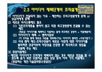 [경영조직론] 11장 혁신과 조직-15