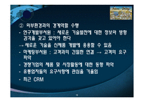 [경영조직론] 11장 혁신과 조직-18