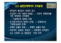 [경영조직론] 11장 혁신과 조직-20