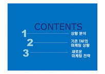 [마케팅전략] THE ATHLETE’S FOOT 멀티샵 성장전략 수립-2