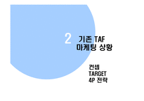 [마케팅전략] THE ATHLETE’S FOOT 멀티샵 성장전략 수립-10