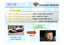 [소비자행동론] 11장. 개성과 라이프스타일-20