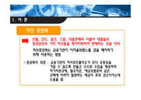 [금융기관경영론] 23장.증권화-4