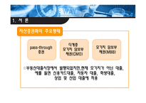 [금융기관경영론] 23장.증권화-5