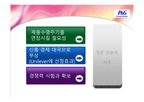 [국제투자론] P&G 의 일본 시장 진출-9