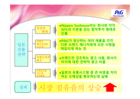 [국제투자론] P&G 의 일본 시장 진출-10