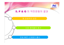 [국제투자론] P&G 의 일본 시장 진출-15