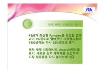 [국제투자론] P&G 의 일본 시장 진출-17