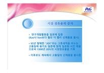 [국제투자론] P&G 의 일본 시장 진출-18