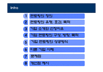 [인적자원관리] 멘토링에 대한 연구-2