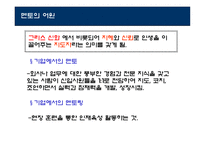 [인적자원관리] 멘토링에 대한 연구-3