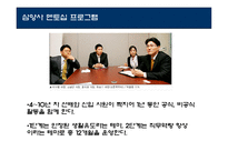 [인적자원관리] 멘토링에 대한 연구-10