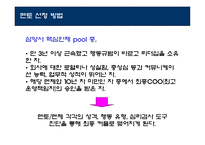 [인적자원관리] 멘토링에 대한 연구-13