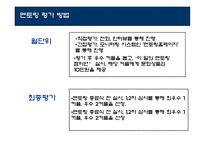 [인적자원관리] 멘토링에 대한 연구-14