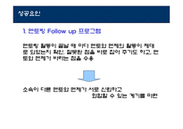 [인적자원관리] 멘토링에 대한 연구-15