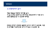 [인적자원관리] 멘토링에 대한 연구-16