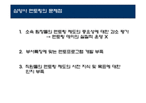 [인적자원관리] 멘토링에 대한 연구-19